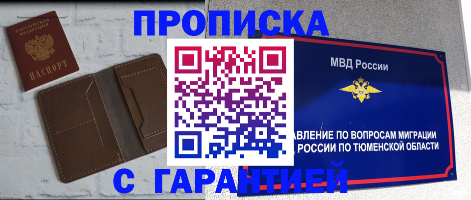 временная регистрация купить в Владимирской области