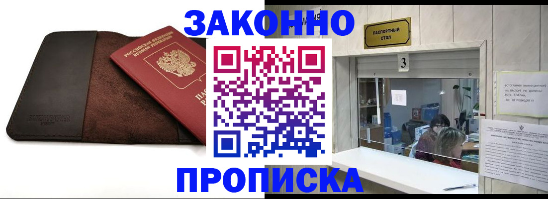 прописка в Владимирской области