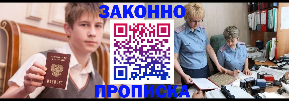 купить прописку в Владимирской области